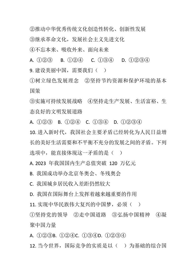 2024～2025学年黑龙江省齐齐哈尔市区五校九年级(上)期中联考政治试卷(含答案)第3页