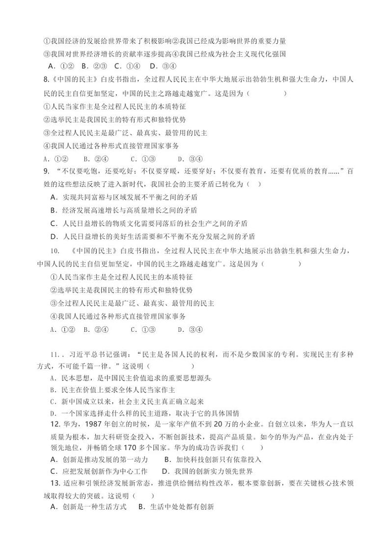 2023～2024学年广东省平远县实验中学九年级(上)第一次段考政治试卷(含答案)第2页