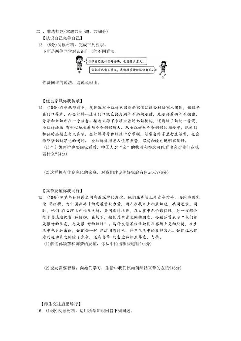 2024～2025学年安徽省淮北市第一中学七年级(上)期中政治试卷(含答案)第3页