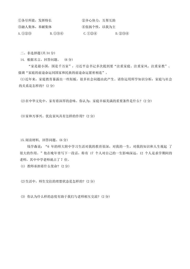 2024～2025学年吉林省松原市宁江区吉林油田第十二中学七年级(上)期中政治试卷(含答案)第3页