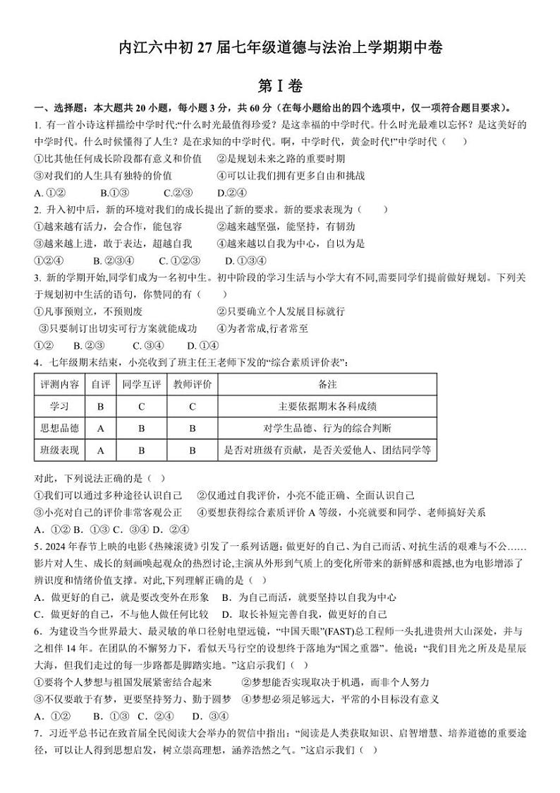 2024～2025学年四川省内江市第六中学七年级(上)期中政治试卷(含答案)第1页