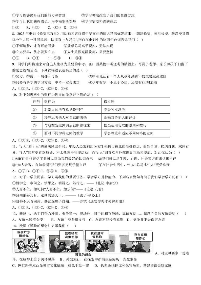 2024～2025学年四川省内江市第六中学七年级(上)期中政治试卷(含答案)第2页