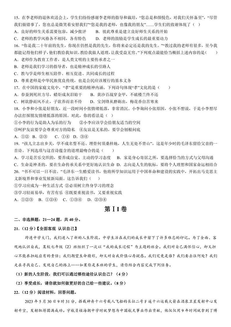 2024～2025学年四川省内江市第六中学七年级(上)期中政治试卷(含答案)第3页
