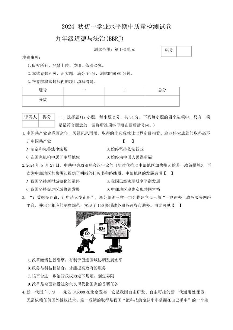 2024～2025学年河南省安阳市九年级(上)期中校级联考政治试卷(含答案)第1页