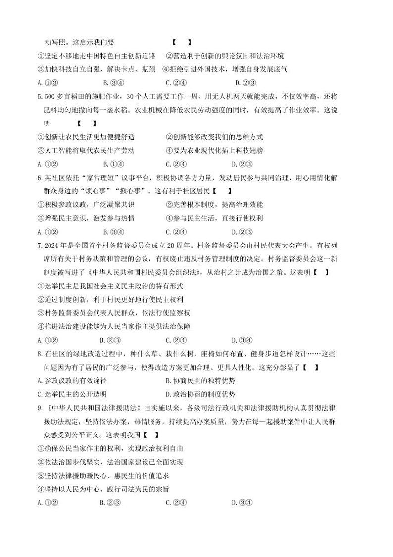 2024～2025学年河南省安阳市九年级(上)期中校级联考政治试卷(含答案)第2页