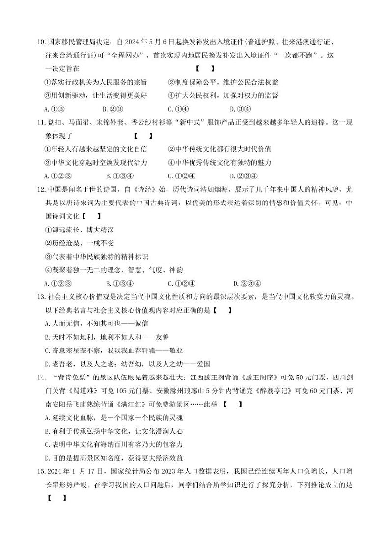 2024～2025学年河南省安阳市九年级(上)期中校级联考政治试卷(含答案)第3页