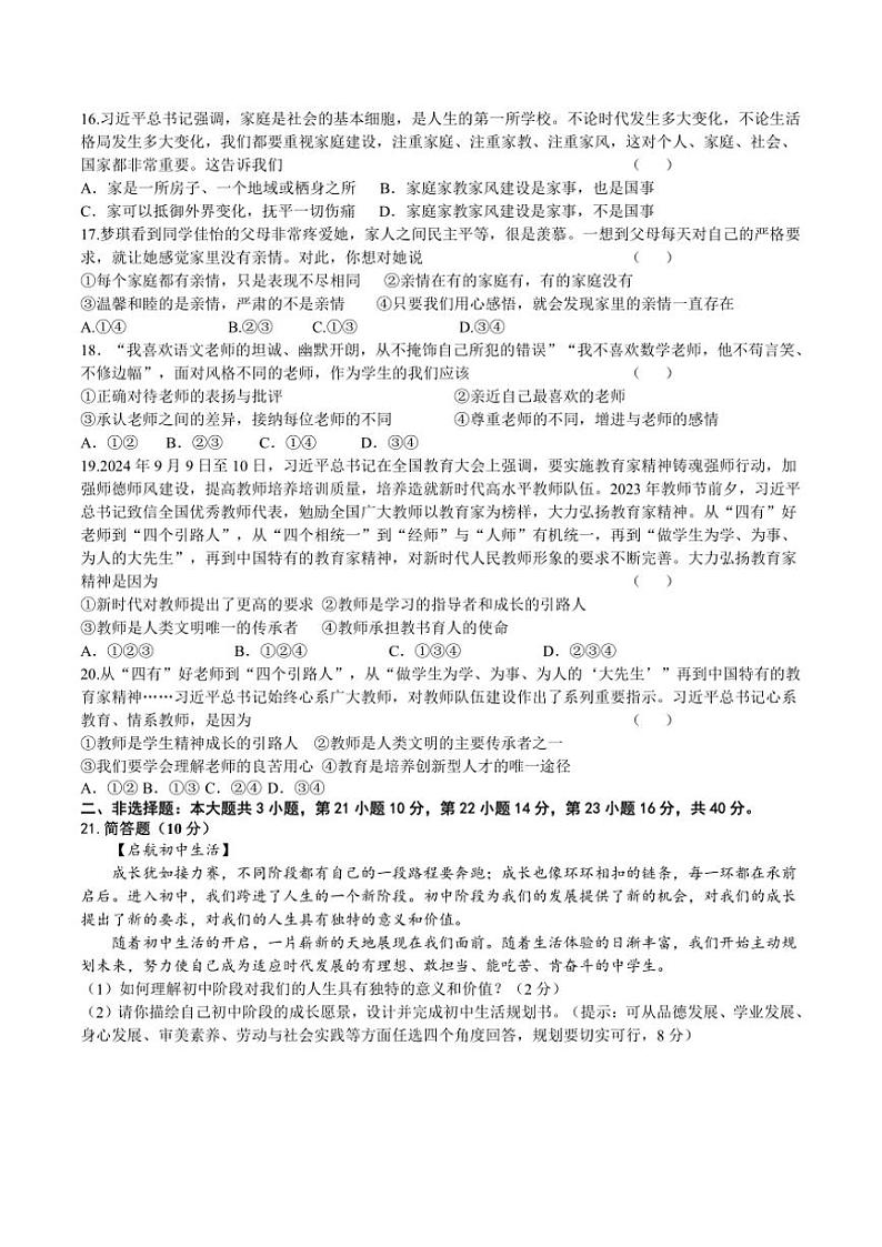 2024～2025学年广东省江门市新会区三江镇初级中学七年级(上)期中政治试卷(含答案)第3页