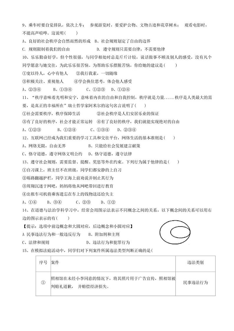 2024～2025学年黑龙江省佳木斯市第五中学八年级(上)期中政治试卷(含答案)第2页