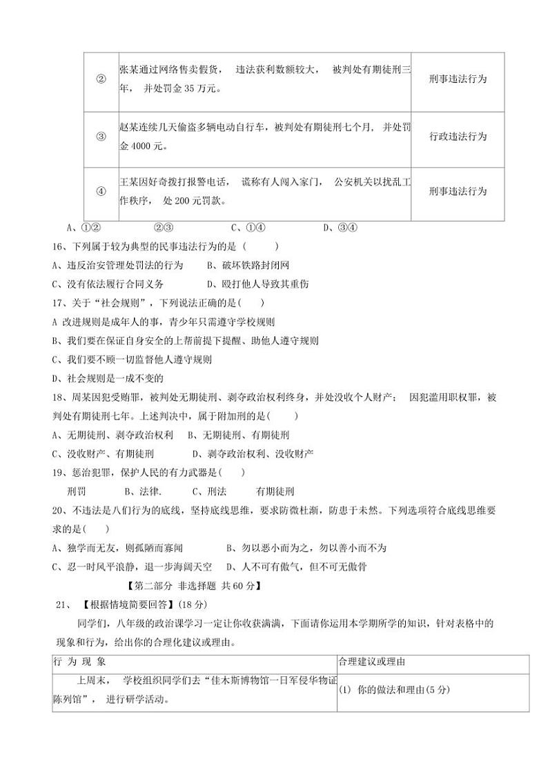 2024～2025学年黑龙江省佳木斯市第五中学八年级(上)期中政治试卷(含答案)第3页