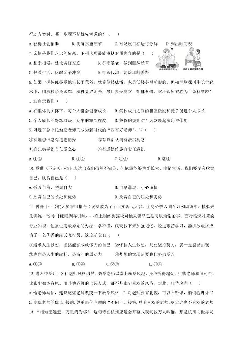 2024～2025学年江西省景德镇市乐平市七年级(上)期中政治试卷(含答案)第2页