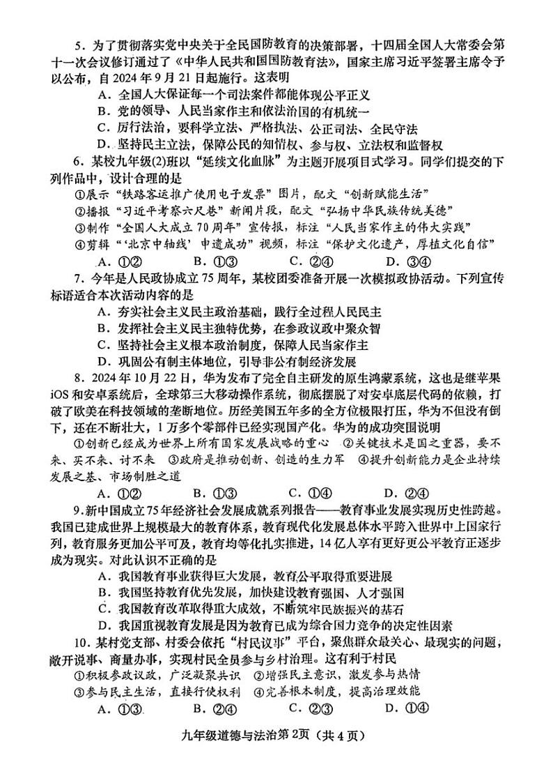 2024～2025学年河南省南阳市镇平县九年级(上)期中政治试卷(含答案)第2页