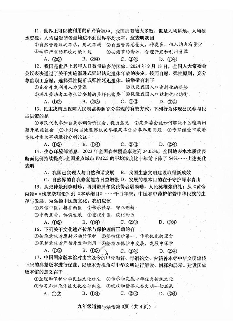 2024～2025学年河南省南阳市镇平县九年级(上)期中政治试卷(含答案)第3页