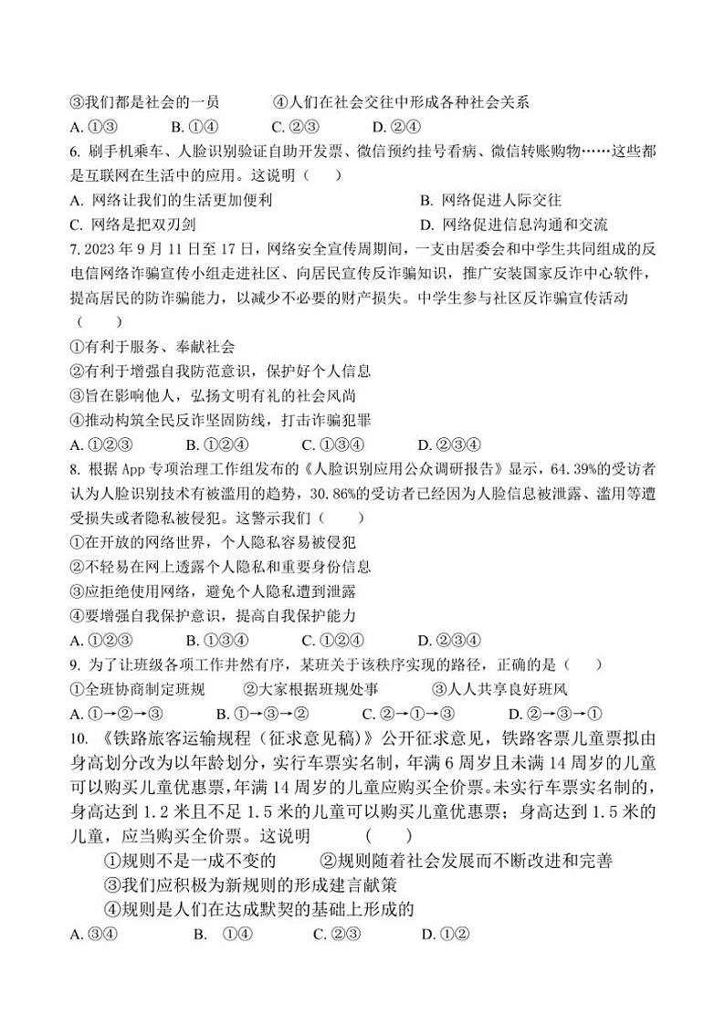 2024～2025学年陕西省宝鸡市金台区八年级(上)期中质量检测政治试卷(含答案)第2页