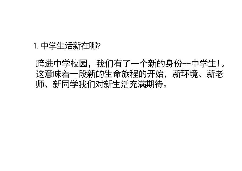 1.1 奏响中学序曲课件---2024-2025学年七年级道德与法治上册 （统编版2024）05