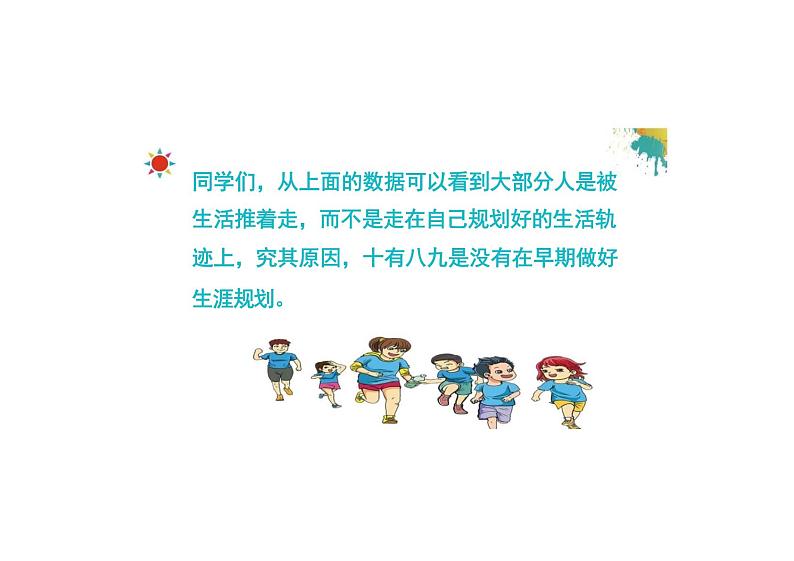 1.2 规划初中生活 课件---2024-2025学年七年级道德与法治上册 （统编版2024）第6页