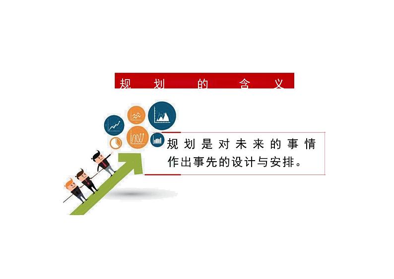 1.2 规划初中生活 课件---2024-2025学年七年级道德与法治上册 （统编版2024）第7页