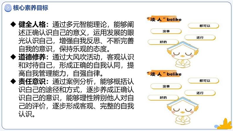 2.1认识自己 课件2024-2025学年七年级道德与法治上册 （统编版2024）第4页