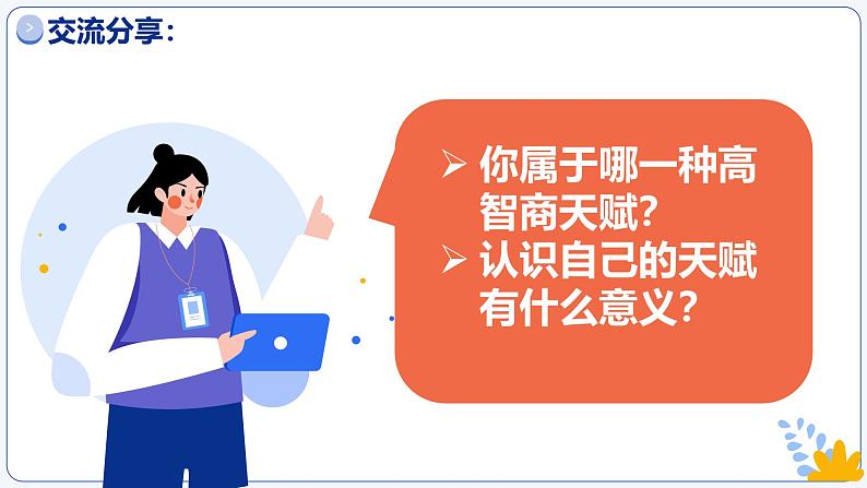 2.1认识自己 课件2024-2025学年七年级道德与法治上册 （统编版2024）第8页