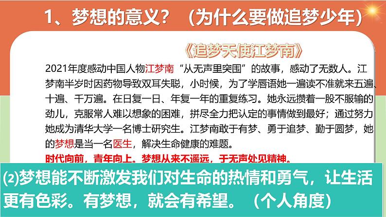 3.1 做有梦想的少年课件-2024-2025学年七年级道德与法治上册 （统编版2024）第6页