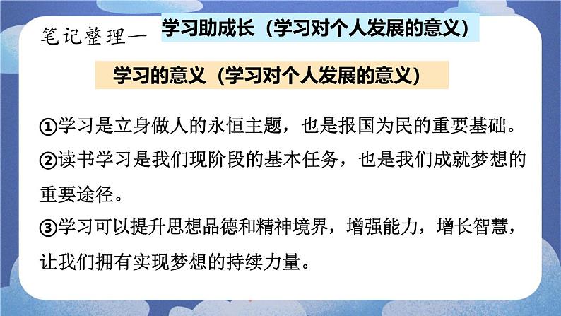 3.2  学习成就梦想课件-2024-2025学年七年级道德与法治上册 （统编版2024）第6页