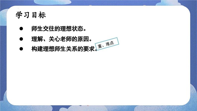 5.2  珍惜师生情谊 课件-2024-2025学年七年级道德与法治上册 （统编版2024）第4页