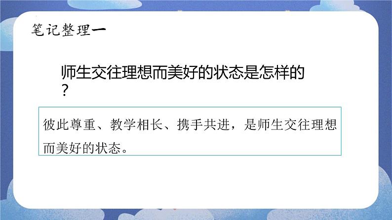 5.2  珍惜师生情谊 课件-2024-2025学年七年级道德与法治上册 （统编版2024）第6页