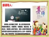 5.2  珍惜师生情谊 课件-2024-2025学年七年级道德与法治上册（统编版2024）
