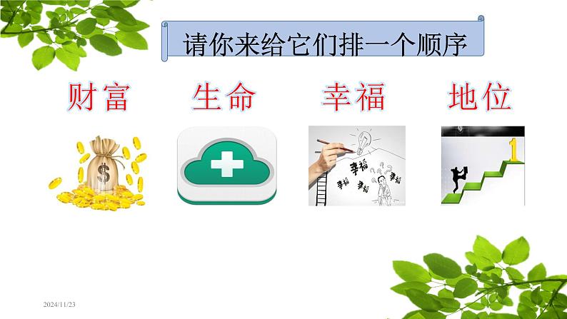 9.1 增强安全意识 课件+内嵌视频----2024-2025学年七年级道德与法治上册 （统编版2024）01