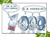 9.1 增强安全意识 课件+内嵌视频----2024-2025学年七年级道德与法治上册 （统编版2024）