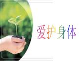 9.1 增强安全意识 课件+内嵌视频----2024-2025学年七年级道德与法治上册 （统编版2024）