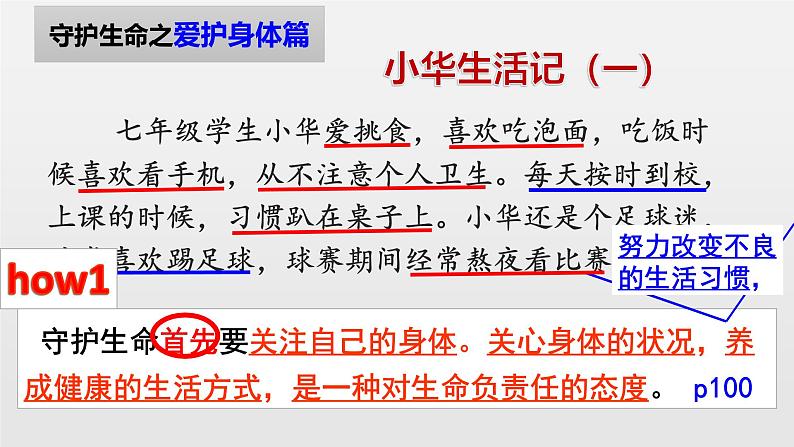 9.1 增强安全意识 课件+内嵌视频----2024-2025学年七年级道德与法治上册 （统编版2024）06