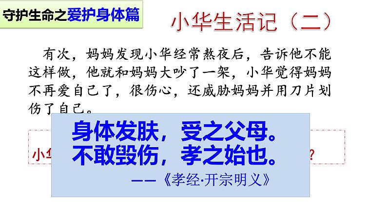 9.1 增强安全意识 课件+内嵌视频----2024-2025学年七年级道德与法治上册 （统编版2024）08