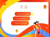 开学第一课课件：扬奥运精神 做逐梦少年课件+内嵌视频2024-2025学年七年级道德与法治上册 （统编版2024）