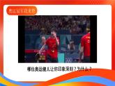 开学第一课课件：扬奥运精神 做逐梦少年课件+内嵌视频2024-2025学年七年级道德与法治上册 （统编版2024）