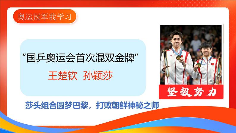 开学第一课课件：扬奥运精神 做逐梦少年课件+内嵌视频2024-2025学年七年级道德与法治上册 （统编版2024）08