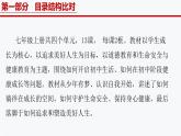 《義務教育教材（2024版）》內(nèi)容解讀課件2024-2025學年七年級道德與法治上冊 （統(tǒng)編版2024）
