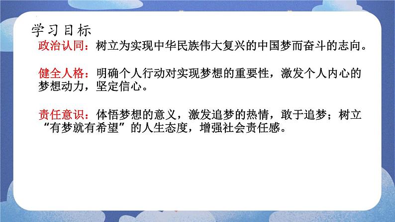 3.1  做个追梦少年 课件-2024-2025学年七年级道德与法治上册 （统编版2024）第3页