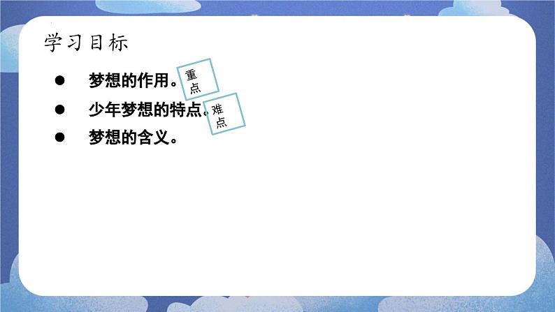 3.1  做个追梦少年 课件-2024-2025学年七年级道德与法治上册 （统编版2024）第4页