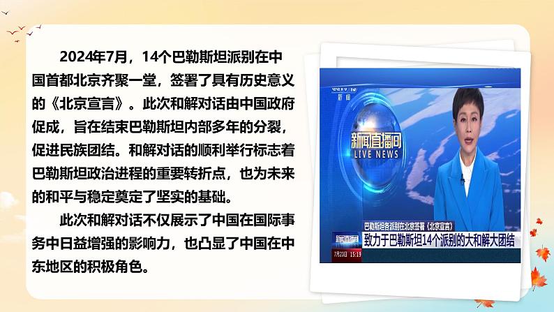 部编人教版初中道德与法治九年级下册 3.1《中国担当》教学课件第1页