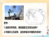 部編人教版初中道德與法治九年級下冊 3.1《中國擔當》教學課件