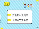 部编人教版初中道德与法治 七年级上册 9.2提高防护能力教学课件