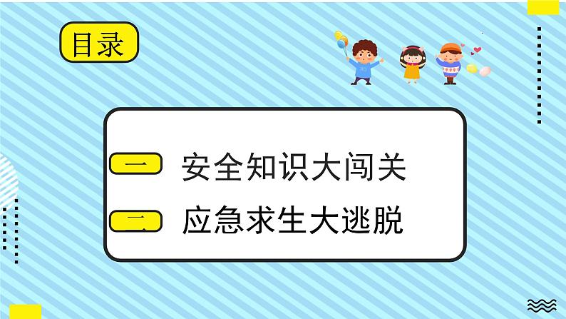 部编人教版初中道德与法治 七年级上册 9.2提高防护能力教学课件第3页