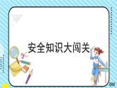 部编人教版初中道德与法治 七年级上册 9.2提高防护能力教学课件