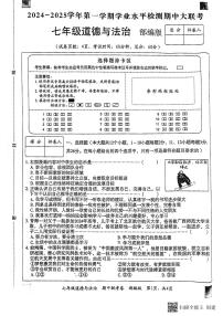 河北省廊坊市广阳区2024-2025学年七年级上学期11月期中道德与法治试题