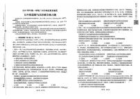 广东省广州市南武中学2024-2025学年九年级上学期期中道德与法治试卷