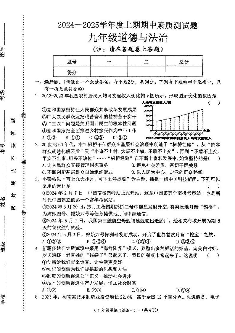 河南省驻马店市确山县2024-2025学年九年级上学期11月期中道德与法治试题第1页