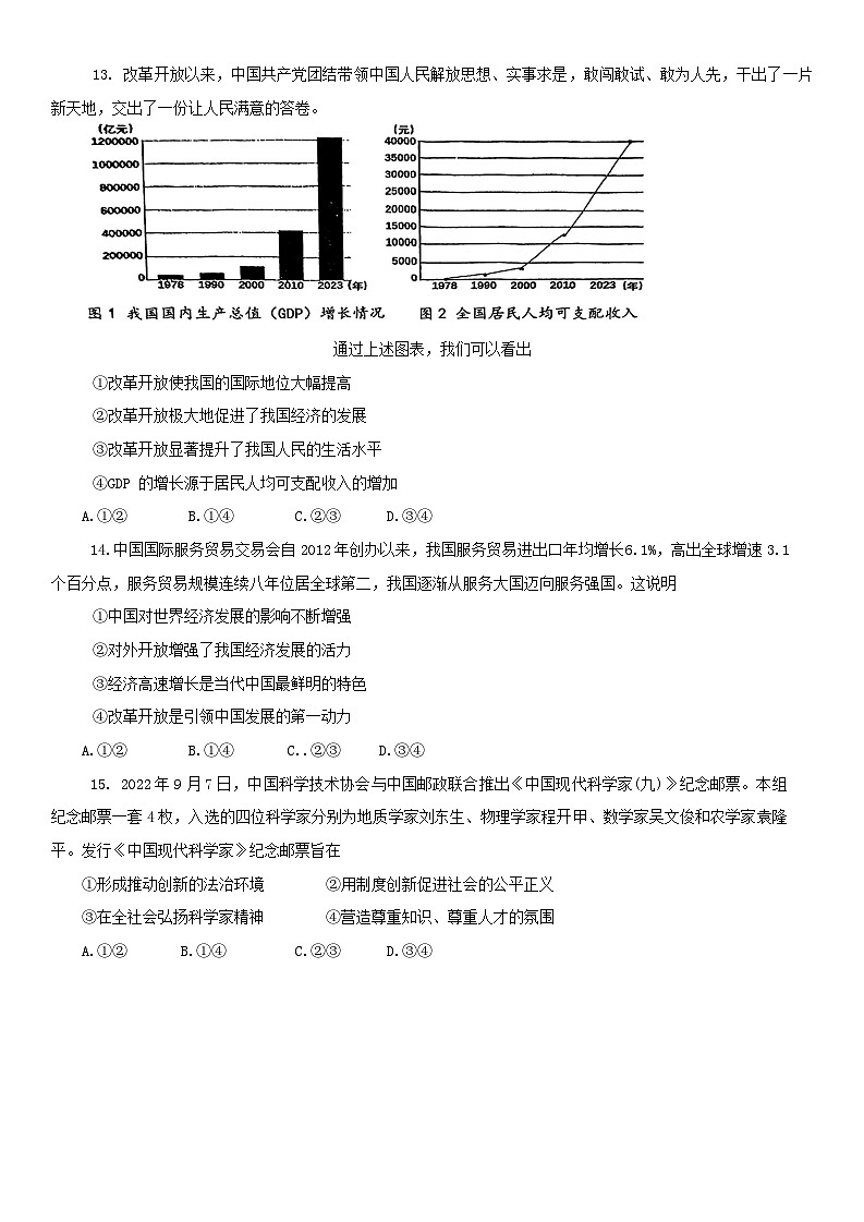 北京市首都师范大学附属中学2024-2025学年九年级上学期期中道德与法治试题第2页