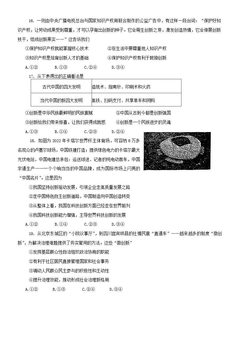 北京市首都师范大学附属中学2024-2025学年九年级上学期期中道德与法治试题第3页