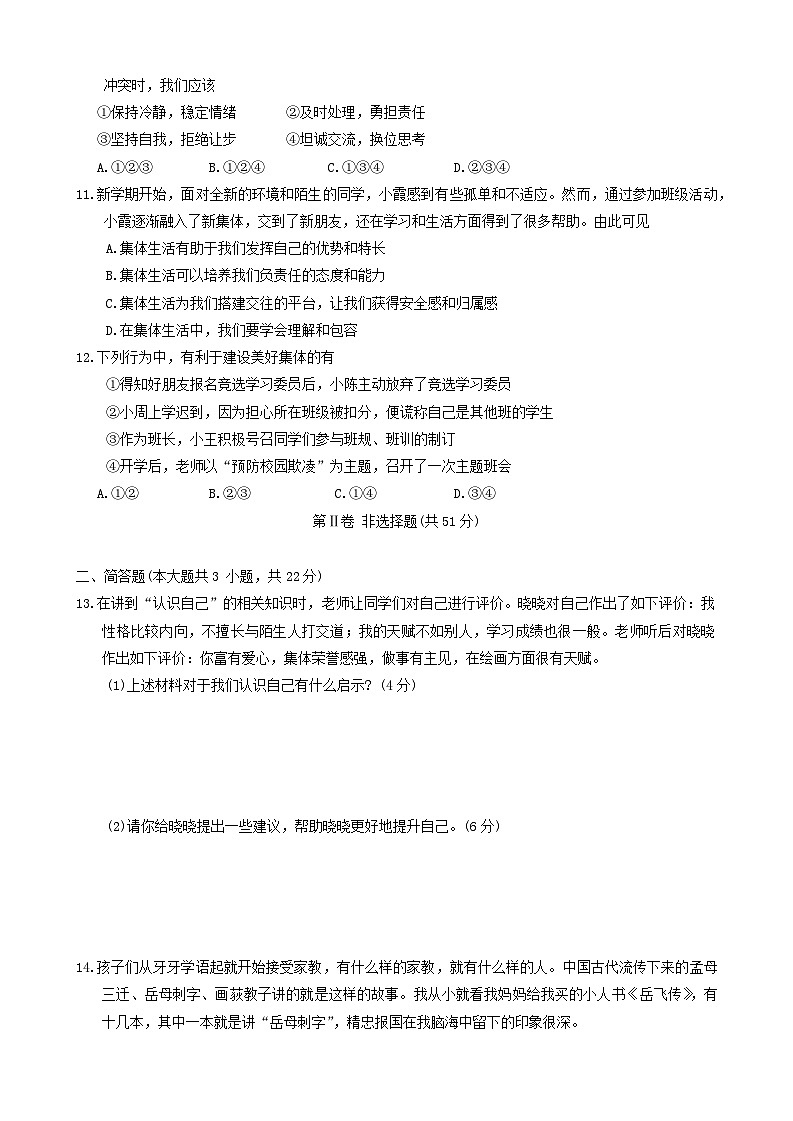 山西省阳泉市郊区多校2024-2025学年七年级上学期期中道德与法治试卷第3页