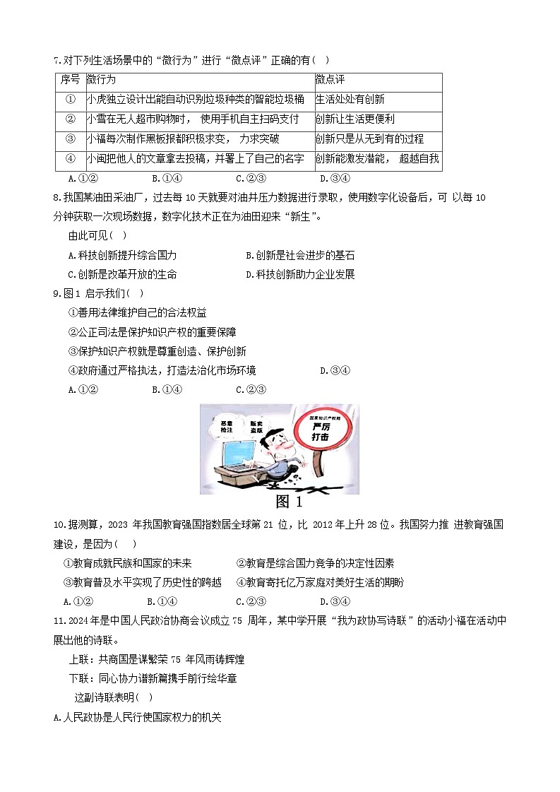 福建省福州市延安中学、屏东中学、第十六中学2024-2025学年九年级上学期期中联考道德与法治试卷第2页